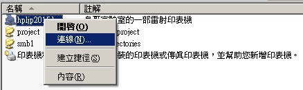 Windows XP 用戶端連線印表機示意圖 Windows XP 用戶端連線印表機示意圖