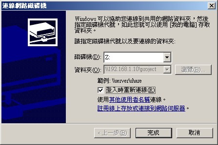 Windows XP 用戶端連線網路磁碟機 Windows XP 用戶端連線網路磁碟機