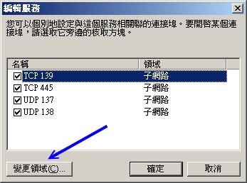 Windows XP 伺服器防火牆示意圖 Windows XP 伺服器防火牆示意圖