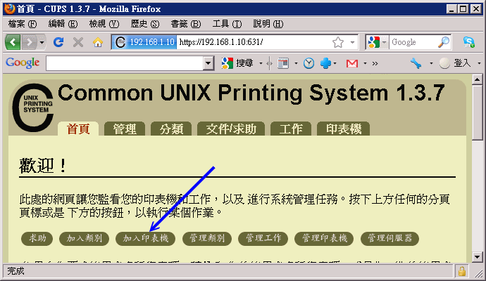 用 CUPS 設定 USB 印表機 用 CUPS 設定 USB 印表機