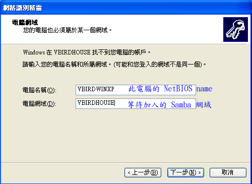 Windows 用戶端連上 PDC 的方式流程示意圖 Windows 用戶端連上 PDC 的方式流程示意圖