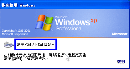 Windows 用戶端連上 PDC 的方式流程示意圖 Windows 用戶端連上 PDC 的方式流程示意圖