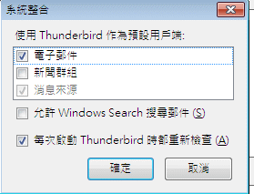 建立預設的 MUA 軟體示意圖 建立預設的 MUA 軟體
