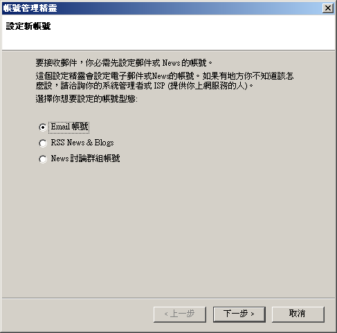 Thunderbird 的使用 Thunderbird 的使用