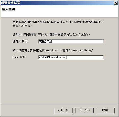 Thunderbird 的使用 Thunderbird 的使用