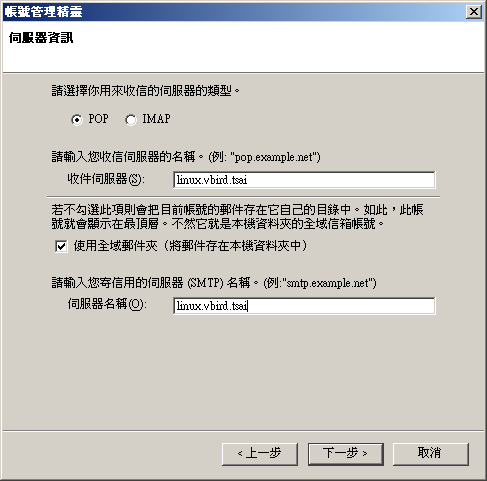 Thunderbird 的使用 Thunderbird 的使用