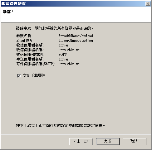 Thunderbird 的使用 Thunderbird 的使用