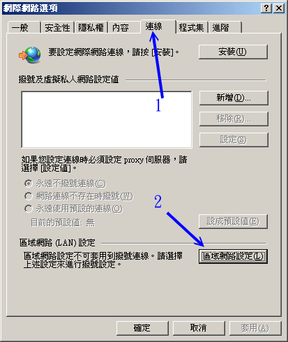在 IE 上頭設定 proxy 的流程 在 IE 上頭設定 proxy 的流程