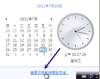 Windows 7 提供的網路校時功能 Windows 7 提供的網路校時功能
