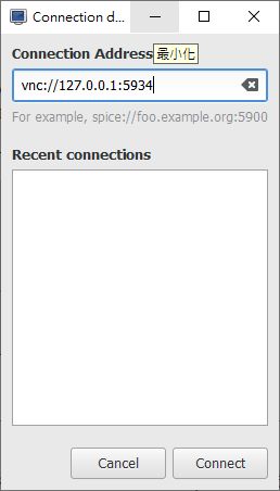 圖 10.2.5-2、tigervnc viewer / remote-viewer 的示意圖 圖 10.2.5-2、tigervnc viewer / remote-viewer 的示意圖
